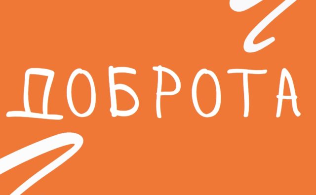 СЛОВО НЕДЕЛИ