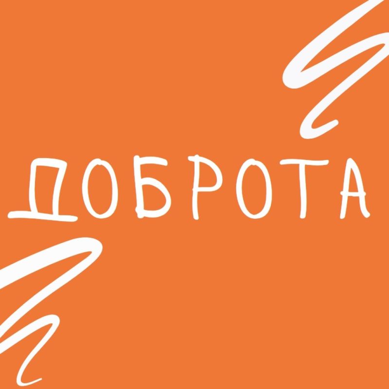 СЛОВО НЕДЕЛИ