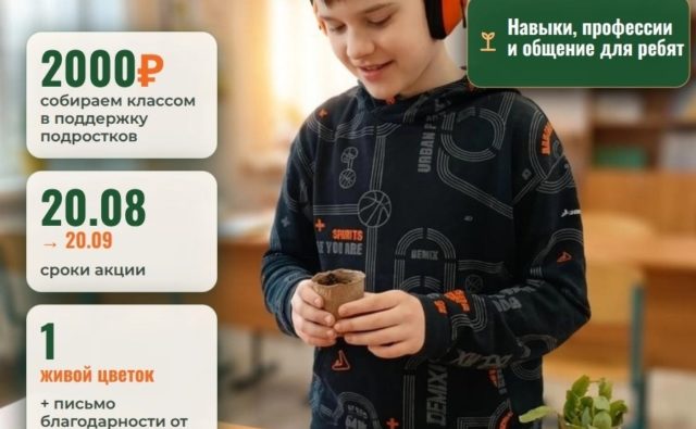 Цветок добрых дел
