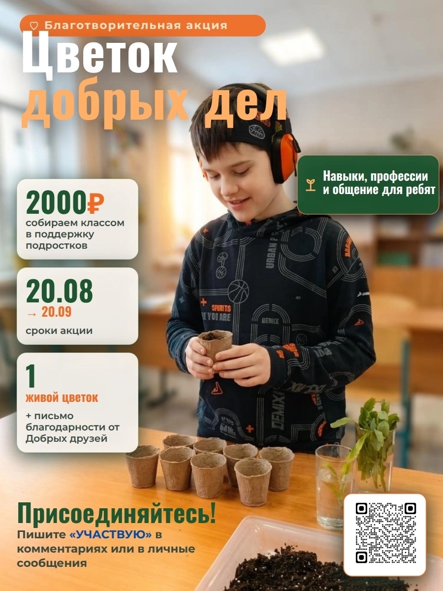 Цветок добрых дел